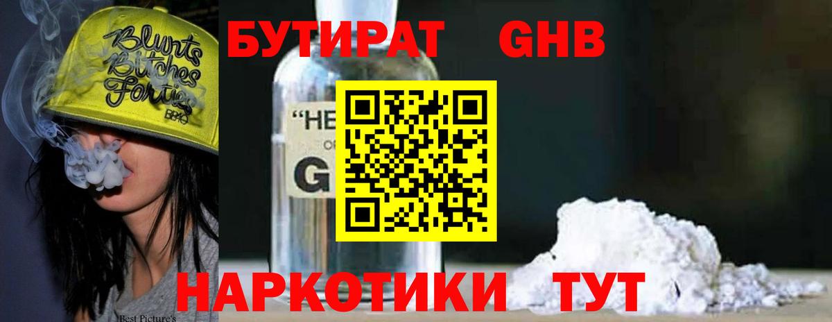 Бутират бутандиол  Вход с VPN  Ярославль 