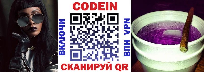 Кодеин Purple Drank mega сайт Ярославль закладка